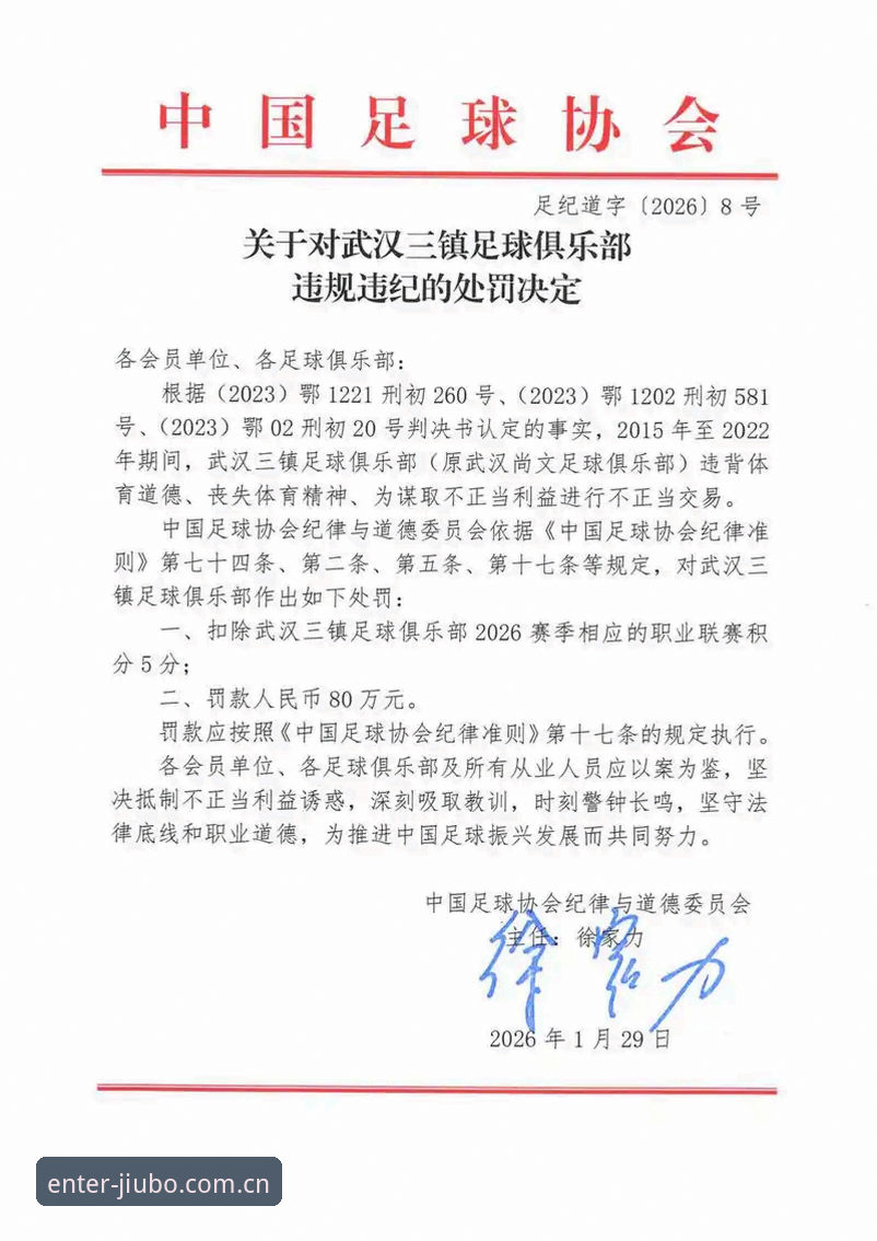 足协第三批禁足名单出炉，65人受罚，九博体育用户如何看懂这场足球反腐风暴？